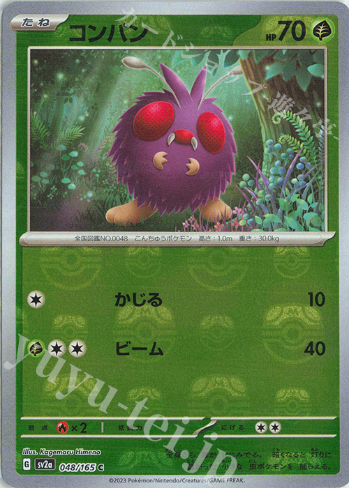 C コンパン(マスターボール柄/ミラー仕様) | 販売 | [SV2a] 強化拡張パック ポケモンカード151 | ポケモンカードゲーム