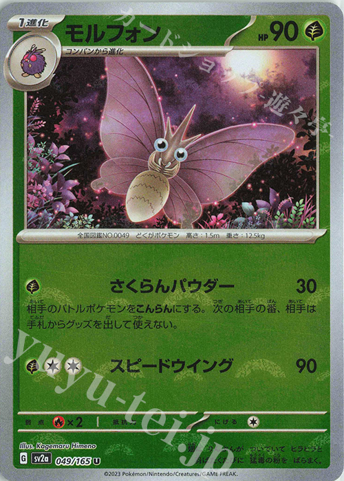 U モルフォン(モンスターボール柄/ミラー仕様) | 買取 | [SV2a] 強化拡張パック ポケモンカード151 | ポケモンカードゲーム