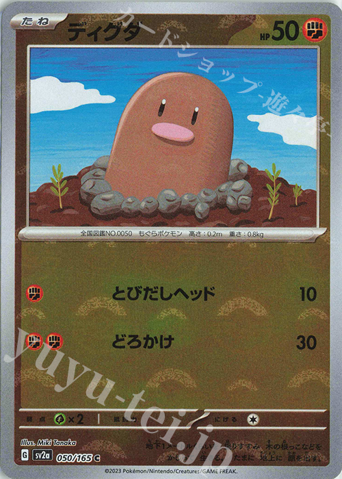 C ディグダ(モンスターボール柄/ミラー仕様) | 販売 | [SV2a] 強化拡張パック ポケモンカード151 | ポケモンカードゲーム