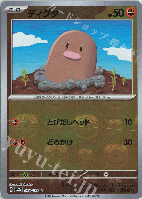 C ディグダ(マスターボール柄/ミラー仕様) | 販売 | [SV2a] 強化拡張パック ポケモンカード151 | ポケモンカードゲーム