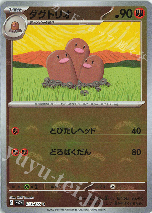 U ダグトリオ(モンスターボール柄/ミラー仕様) | 買取 | [SV2a] 強化拡張パック ポケモンカード151 | ポケモンカードゲーム