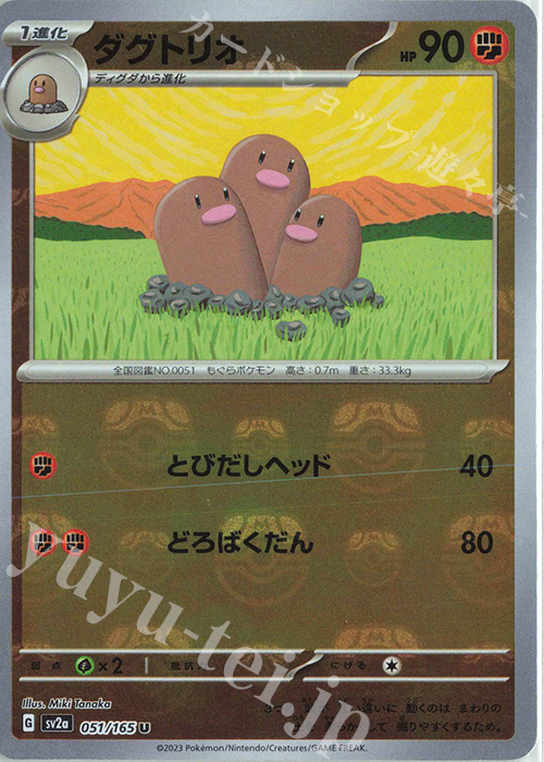 U ダグトリオ(マスターボール柄/ミラー仕様) | 販売 | [SV2a] 強化拡張パック ポケモンカード151 | ポケモンカードゲーム