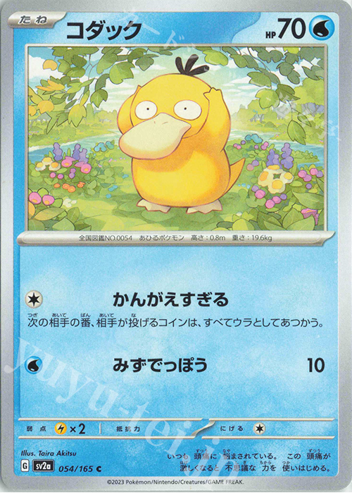 C コダック | 販売 | [SV2a] 強化拡張パック ポケモンカード151 | ポケモンカードゲーム