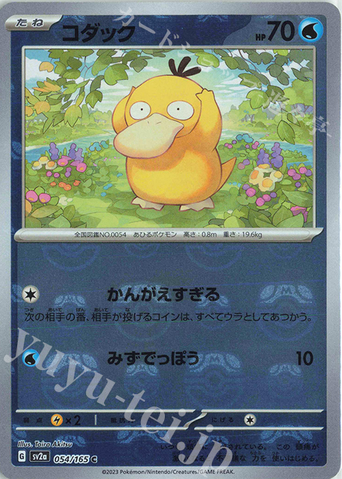 C コダック(マスターボール柄/ミラー仕様) | 買取 | [SV2a] 強化拡張パック ポケモンカード151 | ポケモンカードゲーム