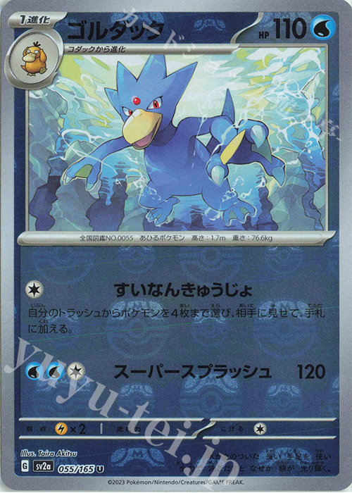 U ゴルダック(マスターボール柄/ミラー仕様) | 販売 | [SV2a] 強化拡張パック ポケモンカード151 | ポケモンカードゲーム