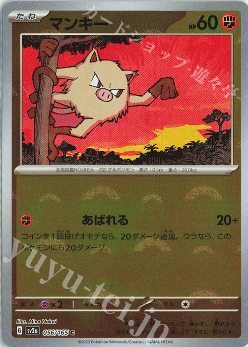 C マンキー(モンスターボール柄/ミラー仕様) | 買取 | [SV2a] 強化拡張パック ポケモンカード151 | ポケモンカードゲーム