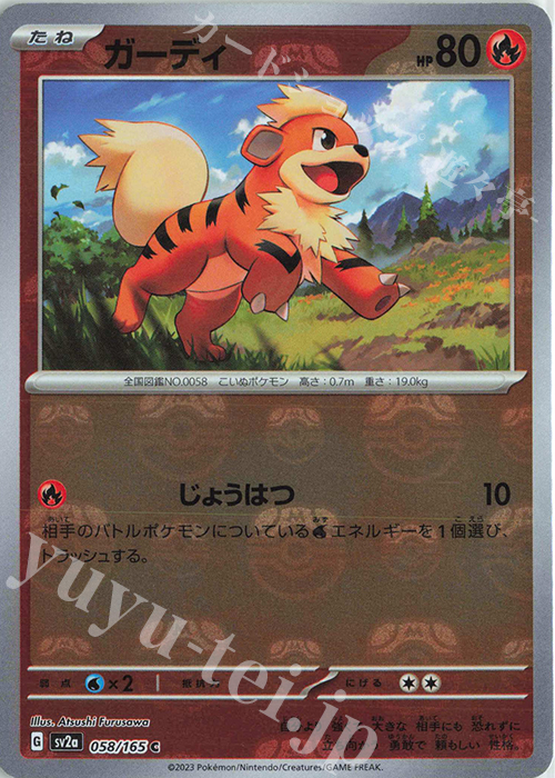 C ガーディ(マスターボール柄/ミラー仕様) | 販売 | [SV2a] 強化拡張パック ポケモンカード151 | ポケモンカードゲーム