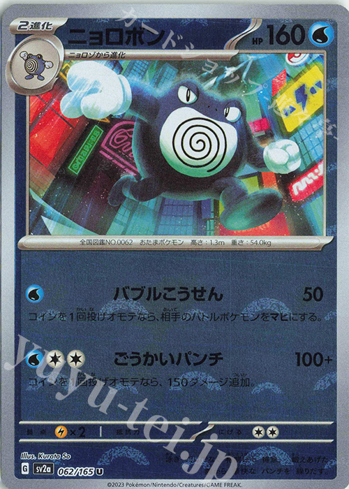 U ニョロボン(モンスターボール柄/ミラー仕様) | 販売 | [SV2a] 強化拡張パック ポケモンカード151 | ポケモンカードゲーム