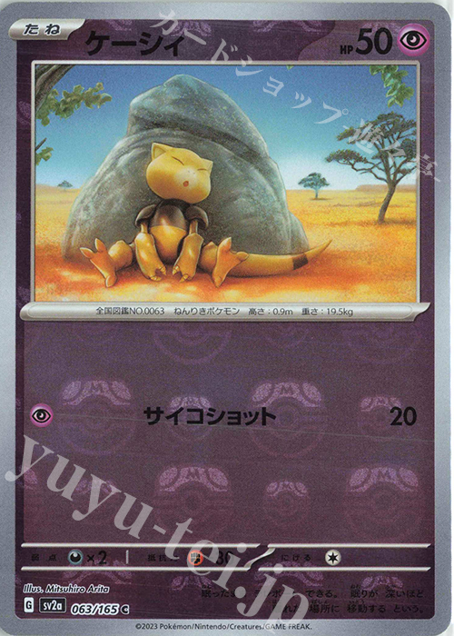 C ケーシィ(マスターボール柄/ミラー仕様) | 販売 | [SV2a] 強化拡張パック ポケモンカード151 | ポケモンカードゲーム