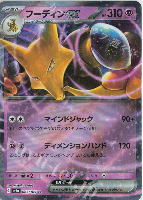 RR フーディンex | 販売 | [SV2a] 強化拡張パック ポケモンカード151 | ポケモンカードゲーム