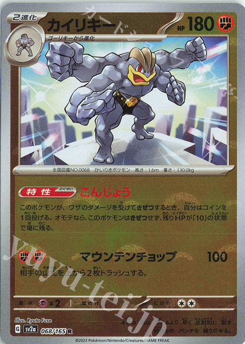 R カイリキー(モンスターボール柄/ミラー仕様) | 販売 | [SV2a] 強化拡張パック ポケモンカード151 | ポケモンカードゲーム