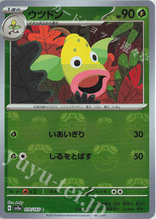 C ウツドン(マスターボール柄/ミラー仕様) | 販売 | [SV2a] 強化拡張パック ポケモンカード151 | ポケモンカードゲーム