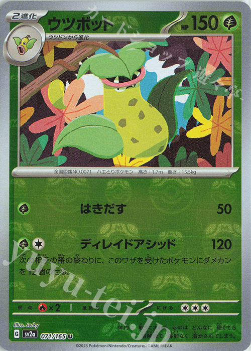 U ウツボット(マスターボール柄/ミラー仕様) | 販売 | [SV2a] 強化拡張パック ポケモンカード151 | ポケモンカードゲーム