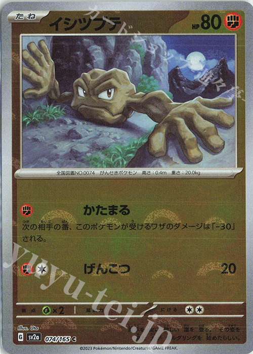 C イシツブテ(モンスターボール柄/ミラー仕様) | 販売 | [SV2a] 強化拡張パック ポケモンカード151 | ポケモンカードゲーム