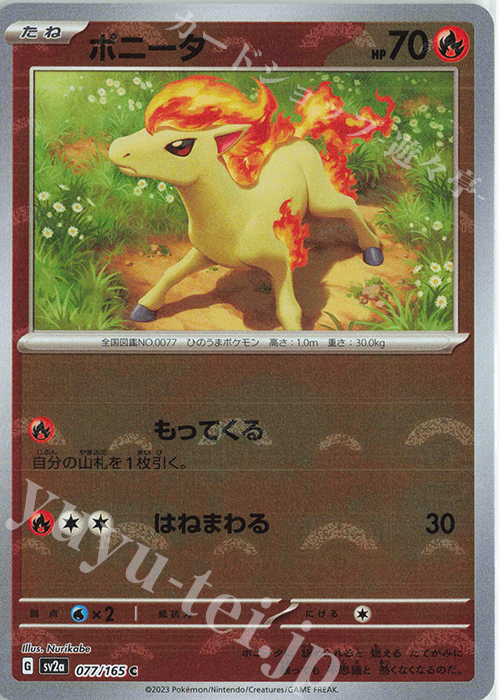 C ポニータ(モンスターボール柄/ミラー仕様) | 販売 | [SV2a] 強化拡張パック ポケモンカード151 | ポケモンカードゲーム