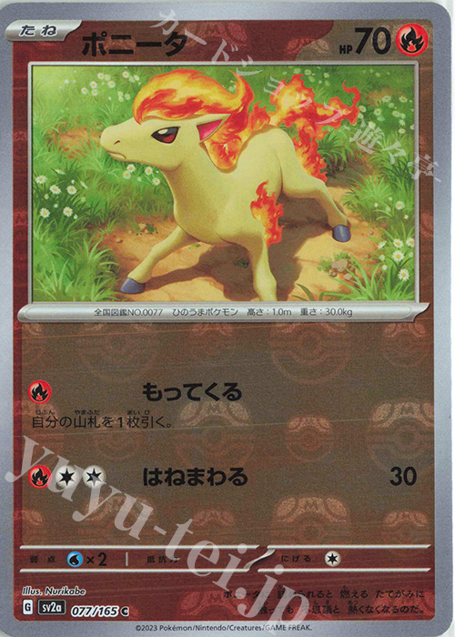 C ポニータ(マスターボール柄/ミラー仕様) | 販売 | [SV2a] 強化拡張パック ポケモンカード151 | ポケモンカードゲーム
