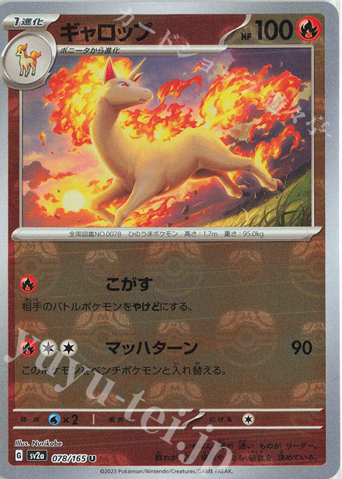 U ギャロップ(マスターボール柄/ミラー仕様) | 販売 | [SV2a] 強化拡張パック ポケモンカード151 | ポケモンカードゲーム