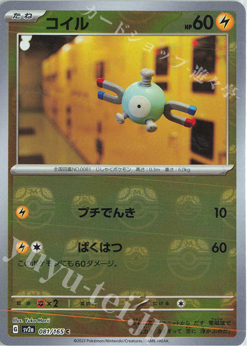 C コイル(マスターボール柄/ミラー仕様) | 販売 | [SV2a] 強化拡張パック ポケモンカード151 | ポケモンカードゲーム