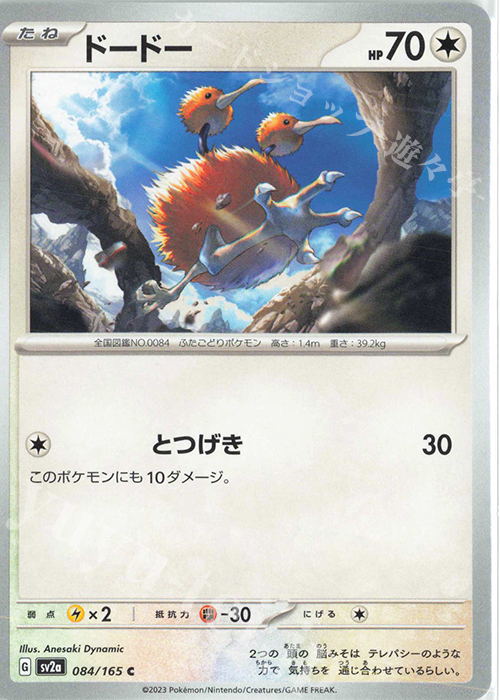 C ドードー | 買取 | [SV2a] 強化拡張パック ポケモンカード151 | ポケモンカードゲーム