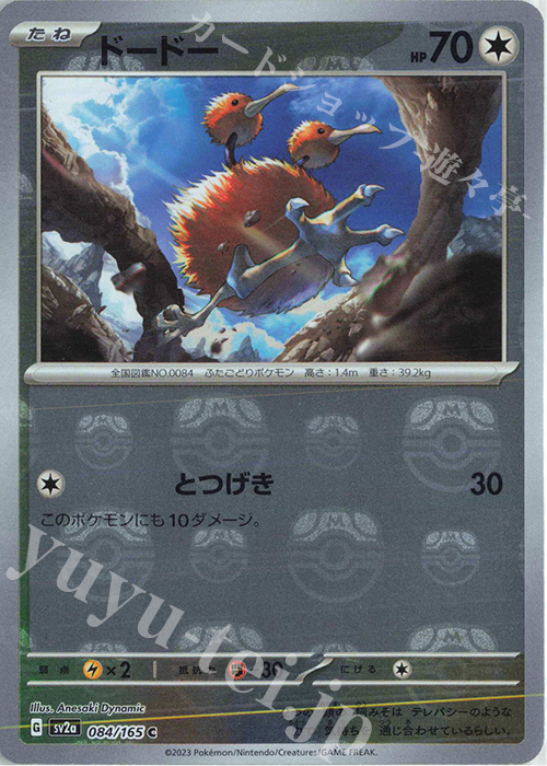 C ドードー(マスターボール柄/ミラー仕様) | 販売 | [SV2a] 強化拡張パック ポケモンカード151 | ポケモンカードゲーム