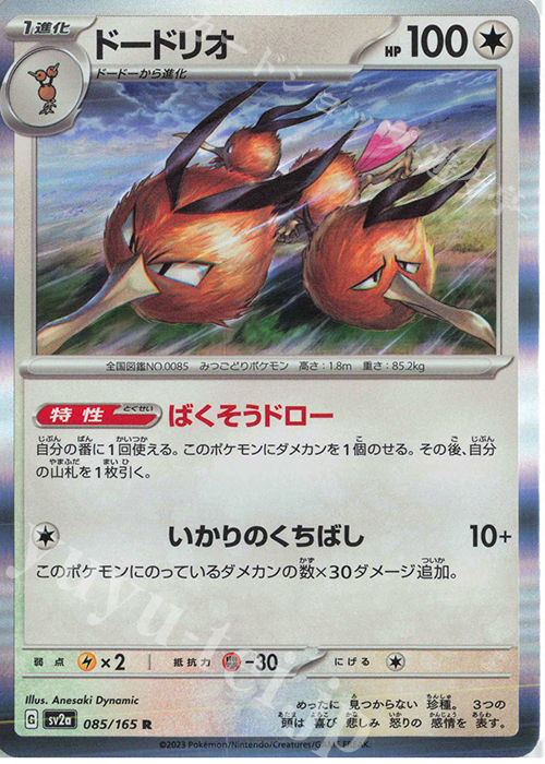 R ドードリオ | 販売 | [SV2a] 強化拡張パック ポケモンカード151 | ポケモンカードゲーム