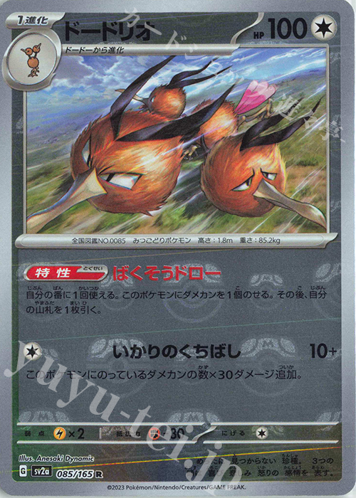 R ドードリオ(マスターボール柄/ミラー仕様) | 販売 | [SV2a] 強化拡張パック ポケモンカード151 | ポケモンカードゲーム