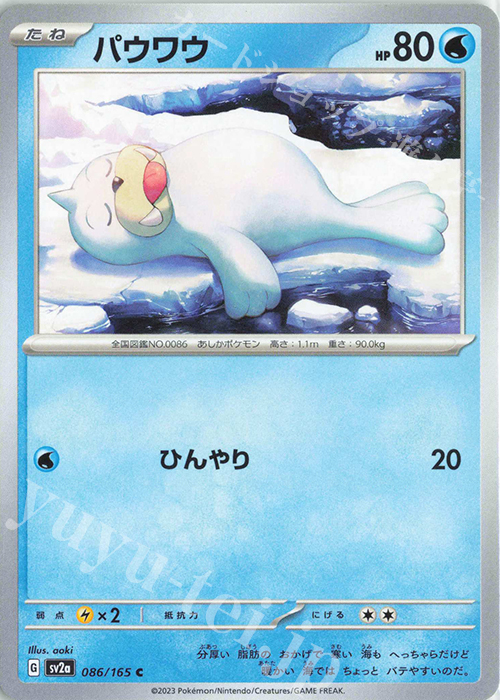 C パウワウ | 販売 | [SV2a] 強化拡張パック ポケモンカード151 | ポケモンカードゲーム
