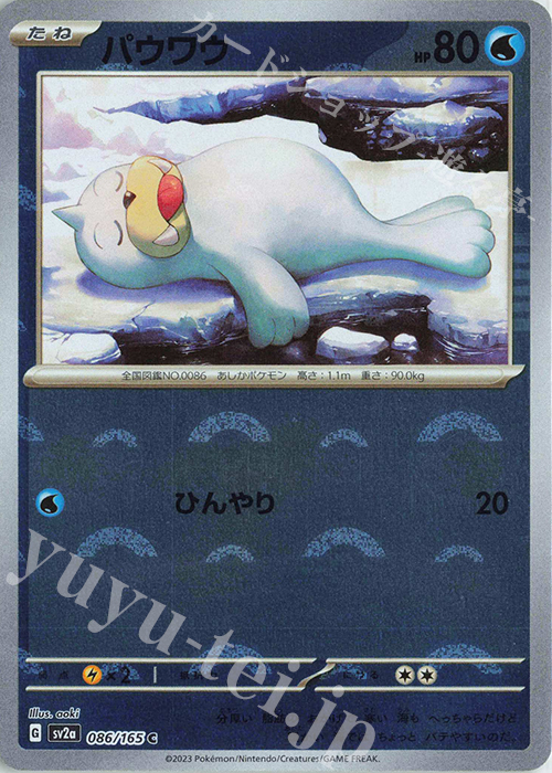 C パウワウ(モンスターボール柄/ミラー仕様) | 販売 | [SV2a] 強化拡張パック ポケモンカード151 | ポケモンカードゲーム