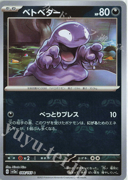 C ベトベター(マスターボール柄/ミラー仕様) | 販売 | [SV2a] 強化拡張パック ポケモンカード151 | ポケモンカードゲーム