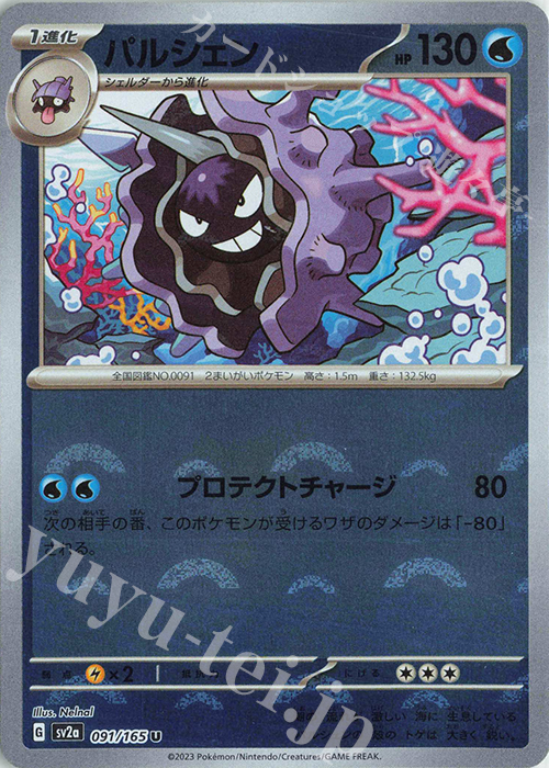 U パルシェン(モンスターボール柄/ミラー仕様) | 販売 | [SV2a] 強化拡張パック ポケモンカード151 | ポケモンカードゲーム