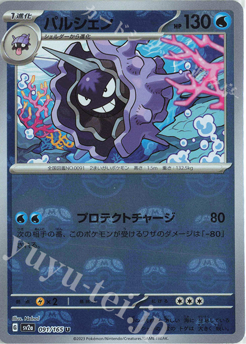 U パルシェン(マスターボール柄/ミラー仕様) | 販売 | [SV2a] 強化拡張パック ポケモンカード151 | ポケモンカードゲーム