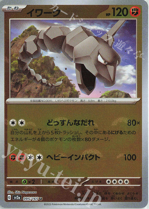 U イワーク(モンスターボール柄/ミラー仕様) | 販売 | [SV2a] 強化拡張パック ポケモンカード151 | ポケモンカードゲーム