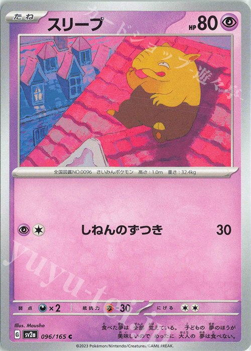 C スリープ | 販売 | [SV2a] 強化拡張パック ポケモンカード151 | ポケモンカードゲーム