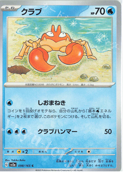 C クラブ | 販売 | [SV2a] 強化拡張パック ポケモンカード151 | ポケモンカードゲーム