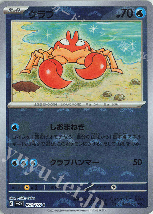 C クラブ(モンスターボール柄/ミラー仕様) | 販売 | [SV2a] 強化拡張パック ポケモンカード151 | ポケモンカードゲーム