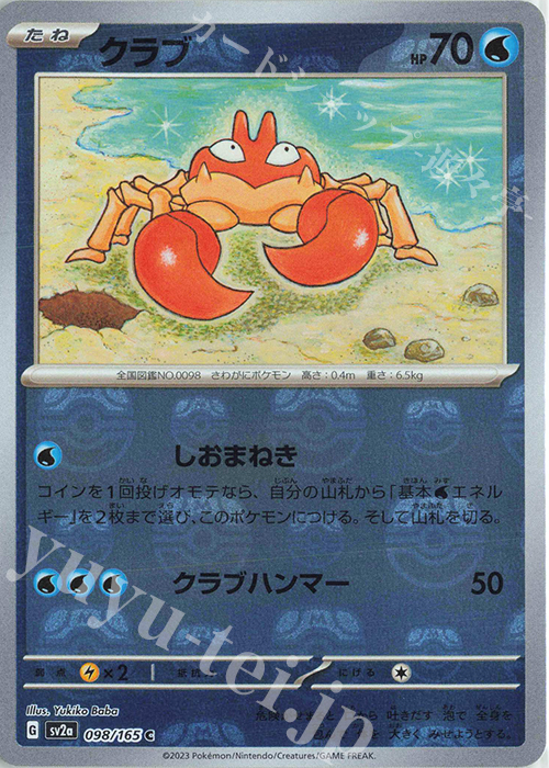 C クラブ(マスターボール柄/ミラー仕様) | 販売 | [SV2a] 強化拡張パック ポケモンカード151 | ポケモンカードゲーム