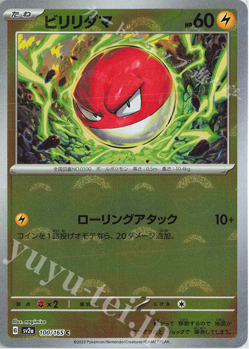 C ビリリダマ(モンスターボール柄/ミラー仕様) | 販売 | [SV2a] 強化拡張パック ポケモンカード151 | ポケモンカードゲーム
