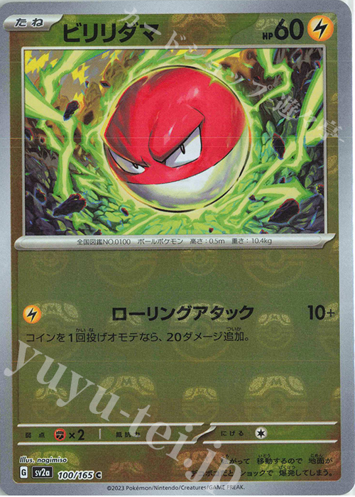 C ビリリダマ(マスターボール柄/ミラー仕様) | 販売 | [SV2a] 強化拡張パック ポケモンカード151 | ポケモンカードゲーム