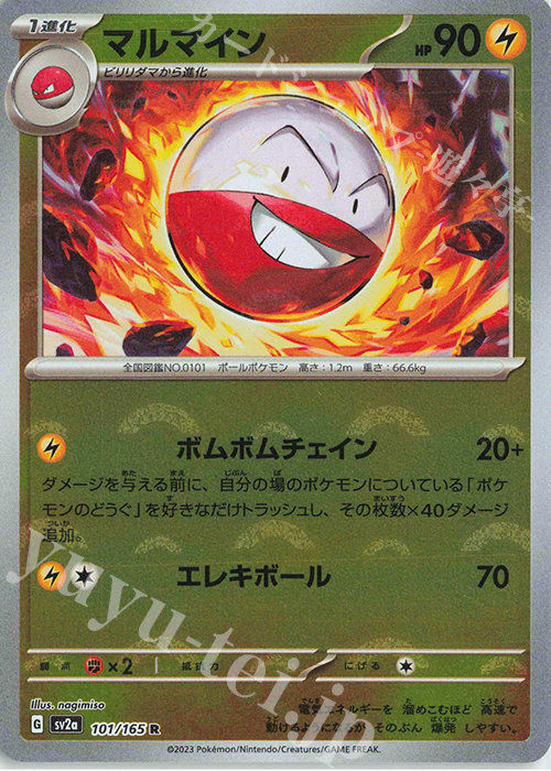 R マルマイン(モンスターボール柄/ミラー仕様) | 販売 | [SV2a] 強化拡張パック ポケモンカード151 | ポケモンカードゲーム