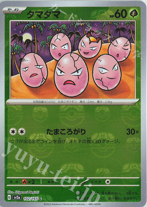 C タマタマ(マスターボール柄/ミラー仕様) | 買取 | [SV2a] 強化拡張パック ポケモンカード151 | ポケモンカードゲーム