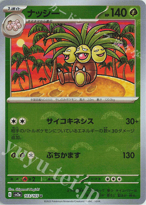 U ナッシー(モンスターボール柄/ミラー仕様) | 買取 | [SV2a] 強化拡張パック ポケモンカード151 | ポケモンカードゲーム