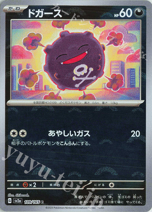 C ドガース(モンスターボール柄/ミラー仕様) | 販売 | [SV2a] 強化拡張パック ポケモンカード151 | ポケモンカードゲーム