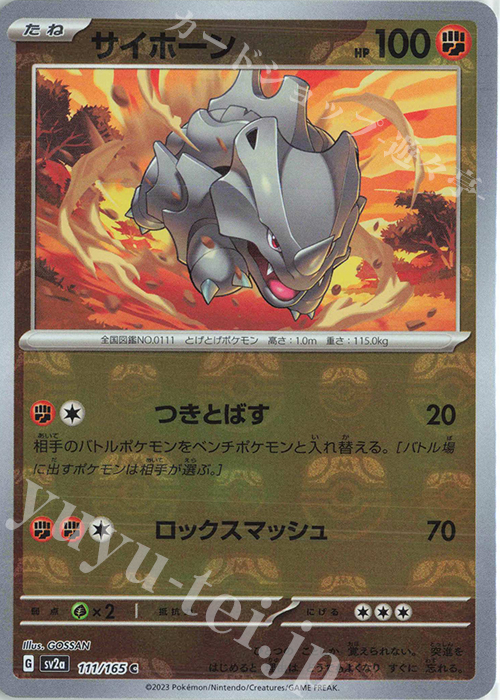 C サイホーン(マスターボール柄/ミラー仕様) | 販売 | [SV2a] 強化拡張パック ポケモンカード151 | ポケモンカードゲーム