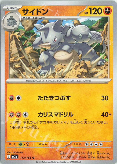 U サイドン | 販売 | [SV2a] 強化拡張パック ポケモンカード151 | ポケモンカードゲーム