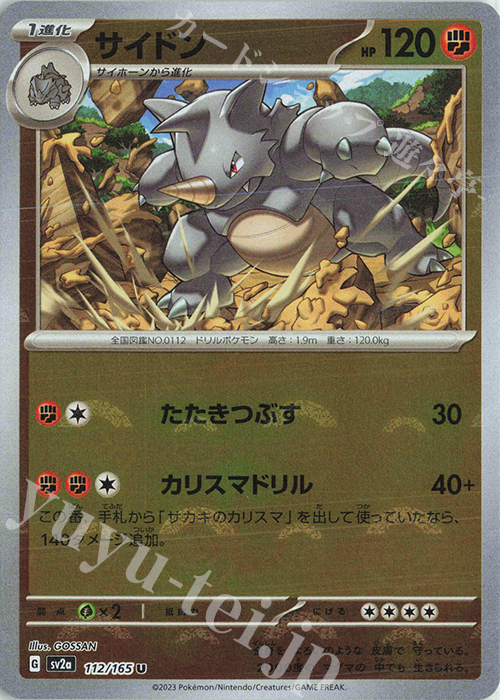 U サイドン(モンスターボール柄/ミラー仕様) | 買取 | [SV2a] 強化拡張パック ポケモンカード151 | ポケモンカードゲーム