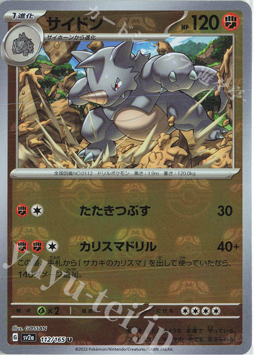 U サイドン(マスターボール柄/ミラー仕様) | 販売 | [SV2a] 強化拡張パック ポケモンカード151 | ポケモンカードゲーム