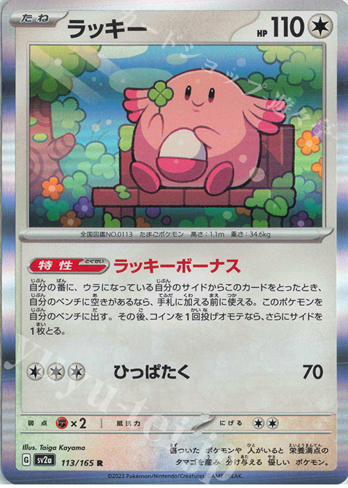 R ラッキー | 販売 | [SV2a] 強化拡張パック ポケモンカード151 | ポケモンカードゲーム