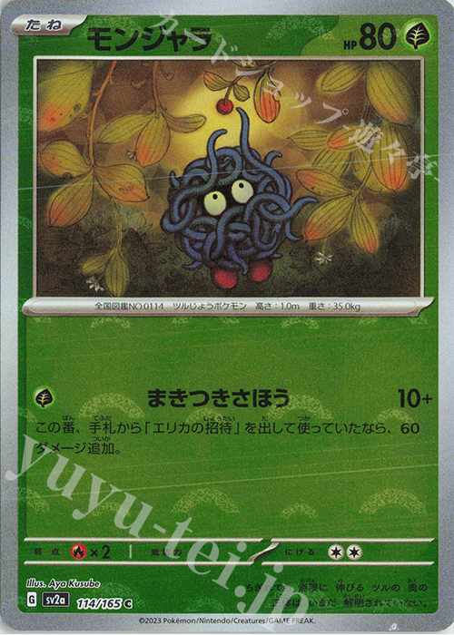 C モンジャラ(モンスターボール柄/ミラー仕様) | 販売 | [SV2a] 強化拡張パック ポケモンカード151 | ポケモンカードゲーム