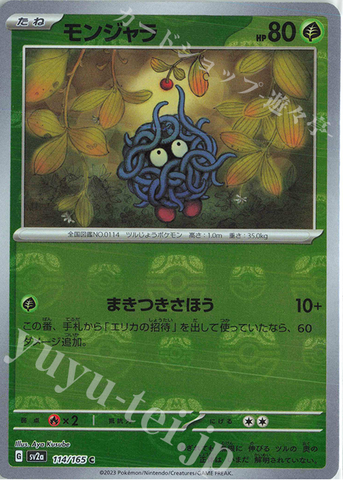 C モンジャラ(マスターボール柄/ミラー仕様) | 販売 | [SV2a] 強化拡張パック ポケモンカード151 | ポケモンカードゲーム