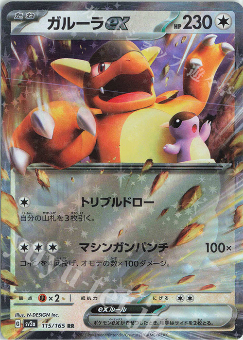 RR ガルーラex | 販売 | [SV2a] 強化拡張パック ポケモンカード151 | ポケモンカードゲーム